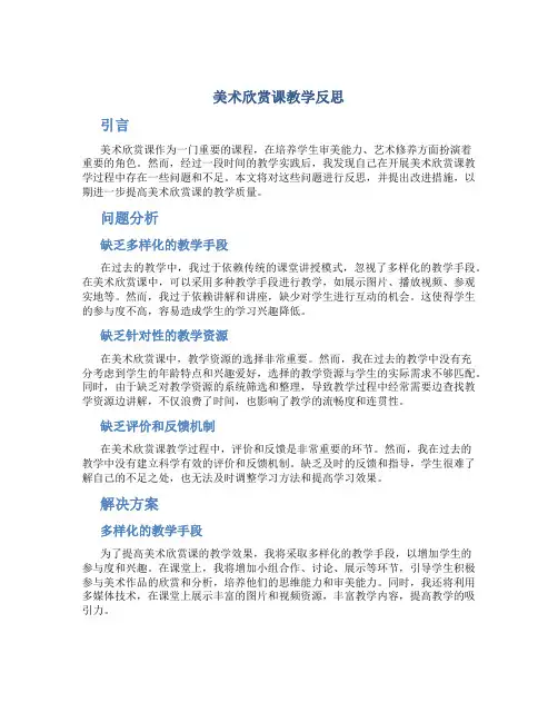 美术欣赏课教学反思