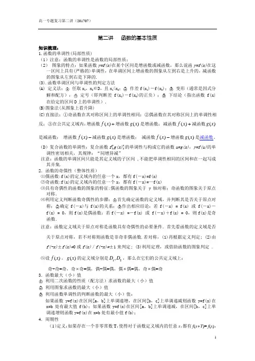 函数的基本性质(学生版)