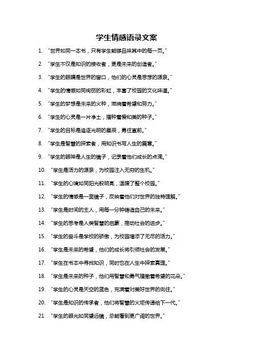学生情感语录文案