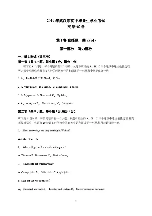 2019年武汉市中考英语试卷及答案