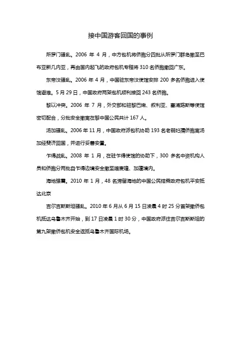 接中国游客回国的事例