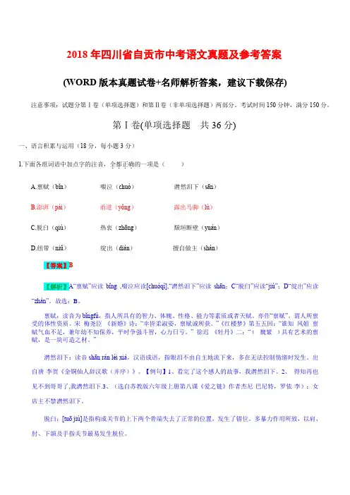 2018年四川省自贡市中考语文真题答案