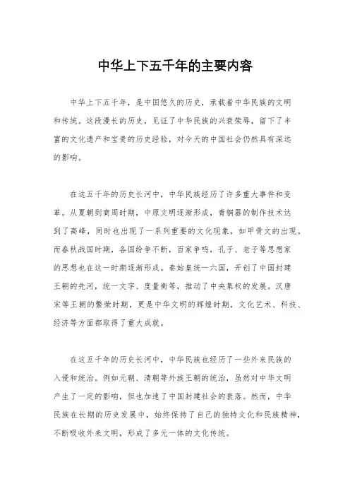 中华上下五千年的主要内容