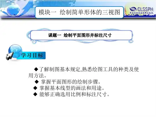 模块一  绘制简单形体的三视图