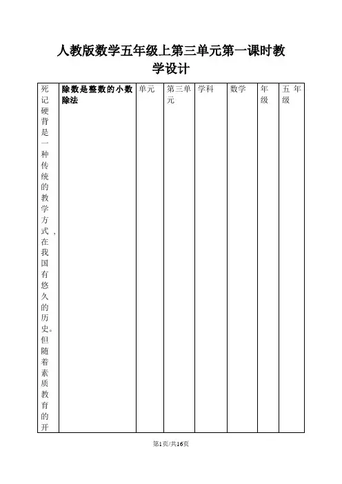 五年级上册数学教案第三单元第一课时除数是整数的小数除法∣人教新课标