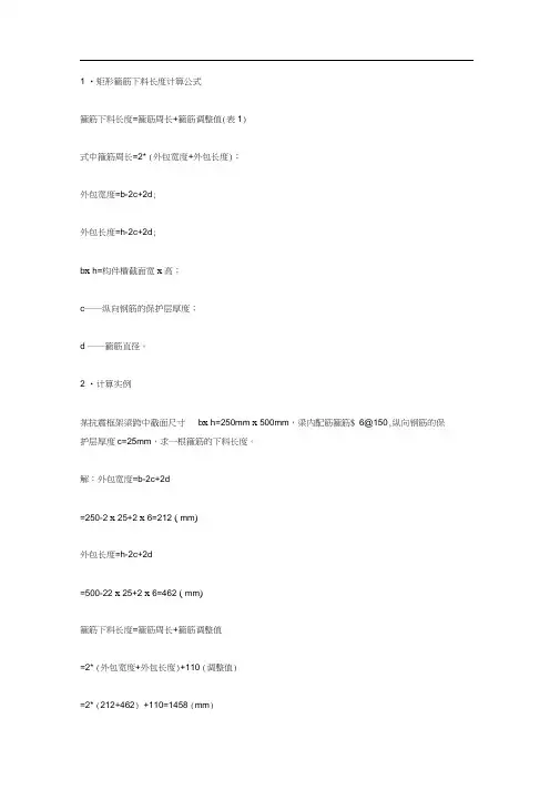 箍筋下料长度计算公式