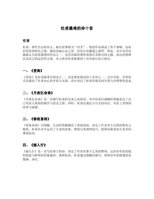 杜甫最难的诗十首
