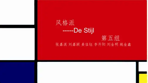 蒙德里安课件PPT