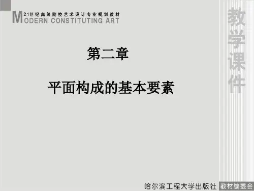 构成基础  第二章