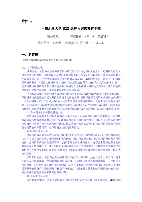 财务管理阶段性作业11