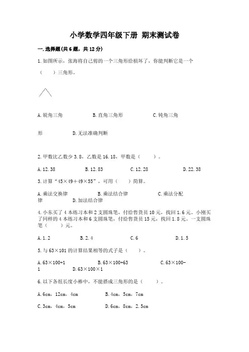 小学数学四年级下册 期末测试卷附答案(达标题)