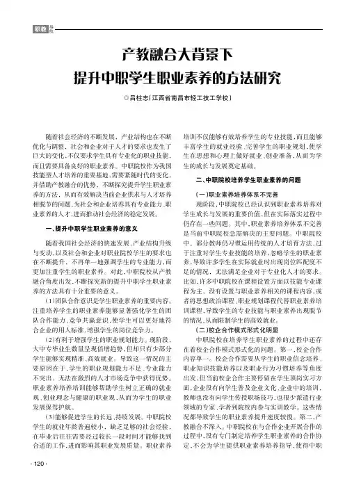 产教融合大背景下提升中职学生职业素养的方法研究