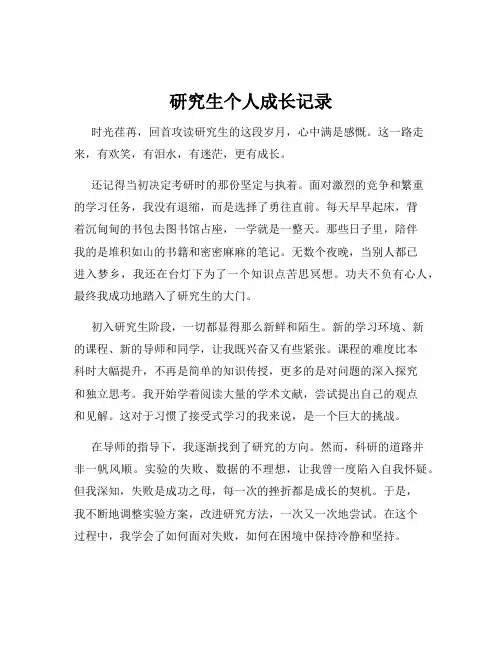 研究生个人成长记录
