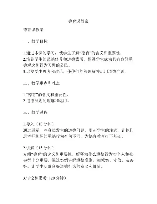德育课教案