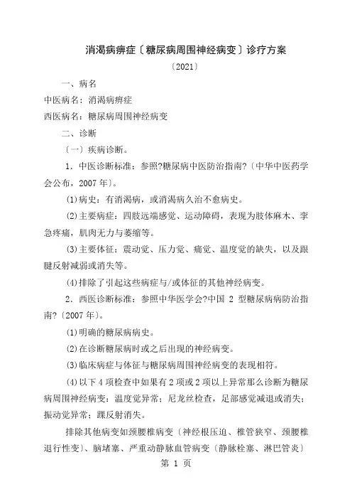 消渴病痹症诊疗方案