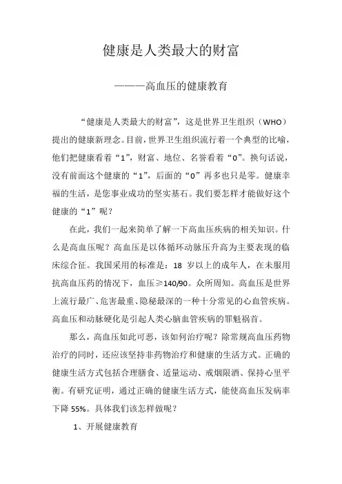 健康是人类最大的财富演讲稿