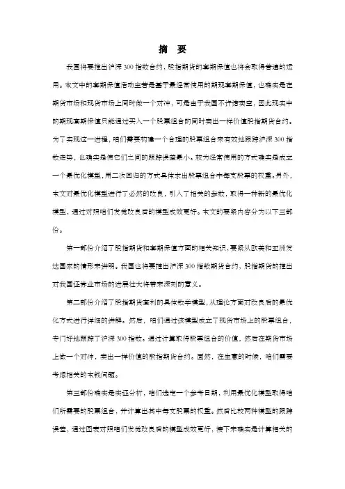 股指期货的套期保值分析