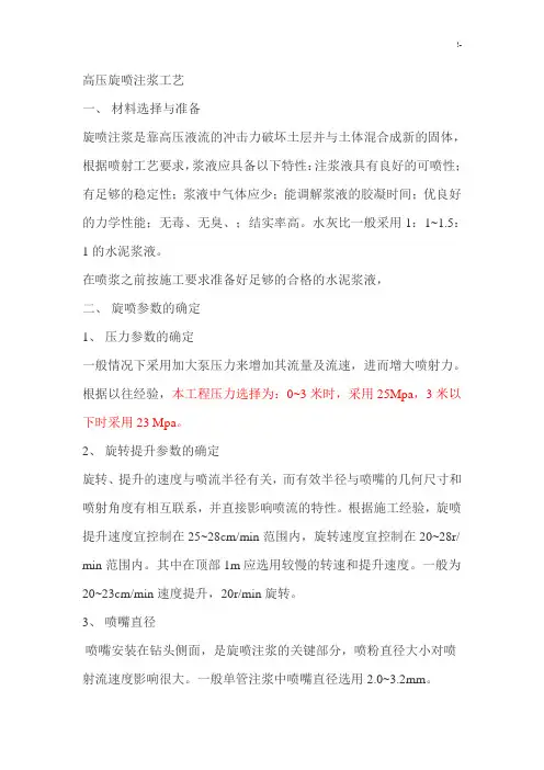高压旋喷注浆工艺标准