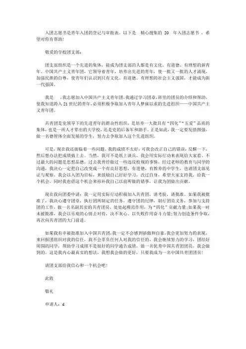 2020年入团志愿书范文精选【精品】