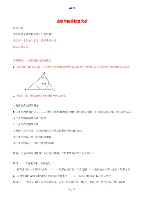 九年级数学上册 2.5 直线与圆的位置关系教案 (新版)苏科版-(新版)苏科版初中九年级上册数学教案