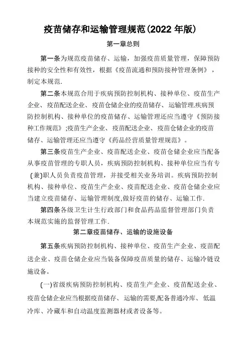 疫苗储存和运输管理规范(2017年版)
