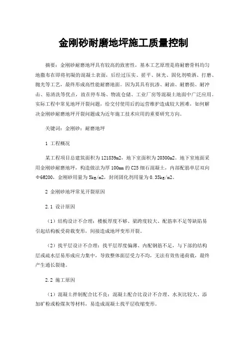 金刚砂耐磨地坪施工质量控制