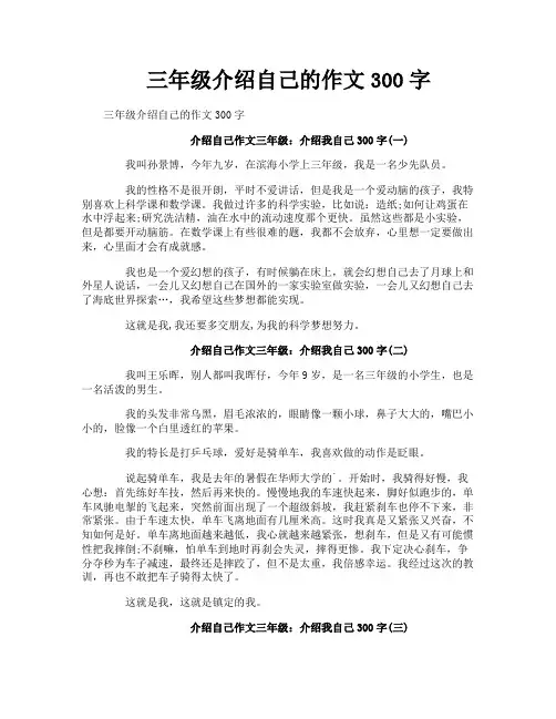 三年级介绍自己的作文300字