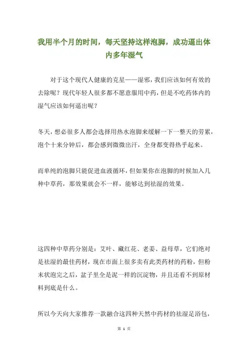 我用半个月的时间,每天坚持这样泡脚,成功逼出体内多年湿气