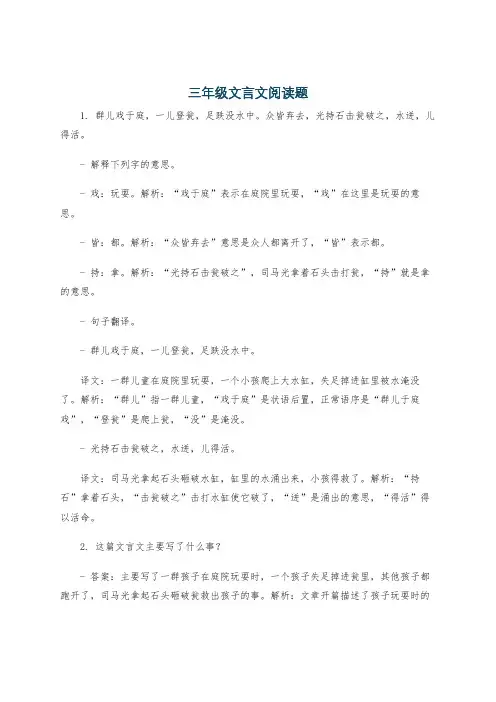 三年级文言文阅读题