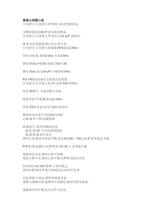 典型心电图口诀
