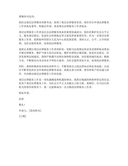 基层法律服务工作申请书