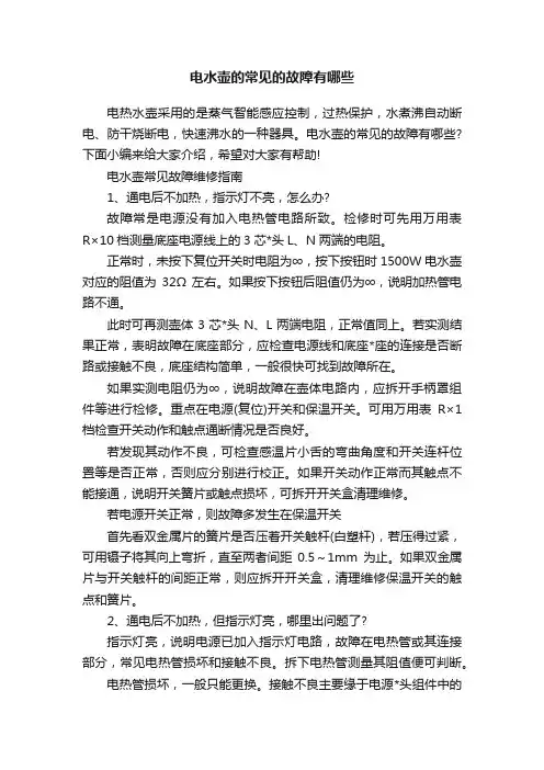 电水壶的常见的故障有哪些