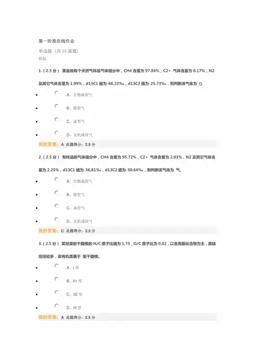 《石油地质学》在线考试第一次考试