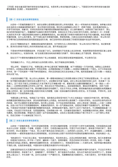 安徒生童话故事短篇精选【五篇】
