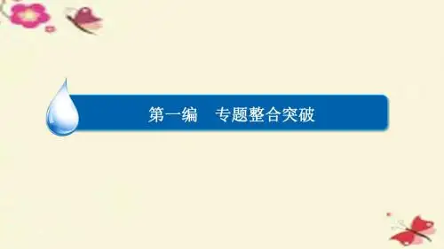 专题5 生命活动的调节 第1讲 人体的稳态与免疫课件