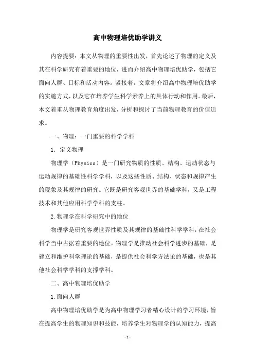 高中物理培优助学讲义