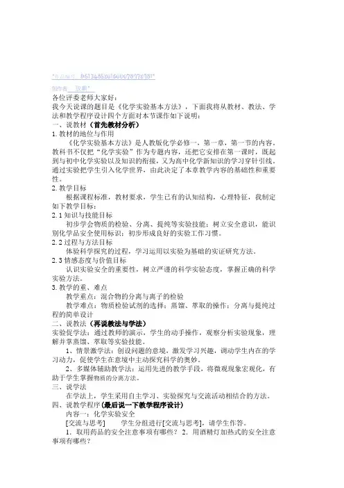 化学必修一第一章第一节 化学实验基本方法说课稿