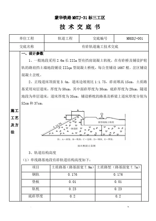 有砟轨道施工技术交底大全