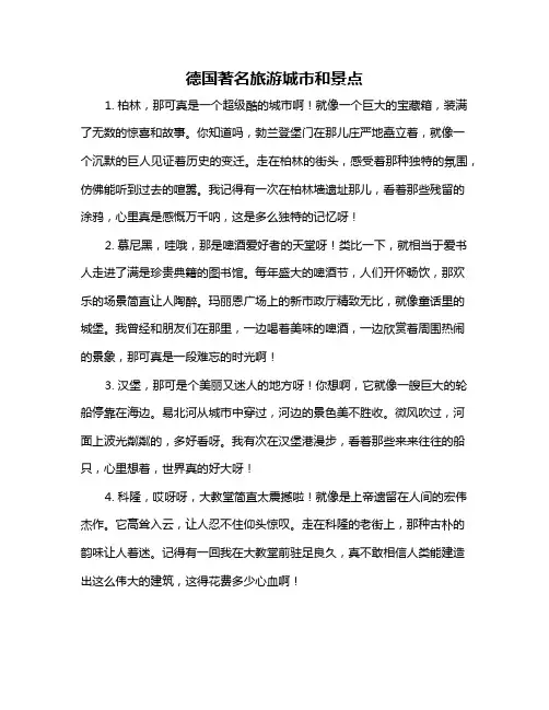 德国著名旅游城市和景点