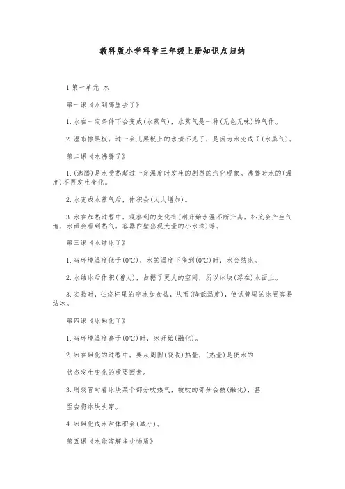 教科版小学科学三年级上册知识点归纳