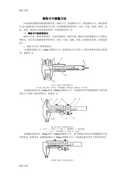 (整理)游标卡尺测量方法