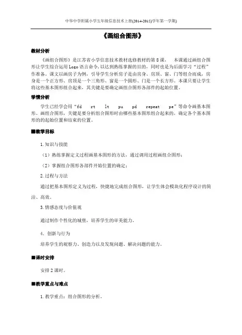 第12课 画组合图形
