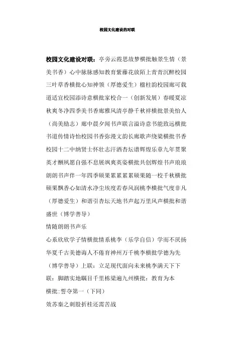 校园文化建设的对联