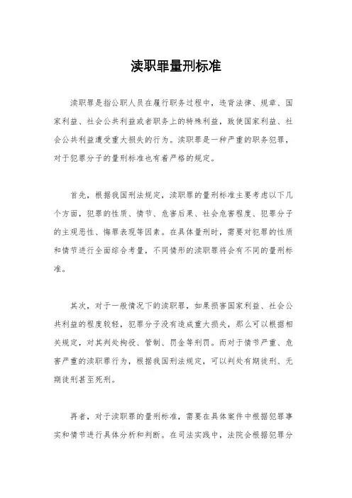 渎职罪量刑标准