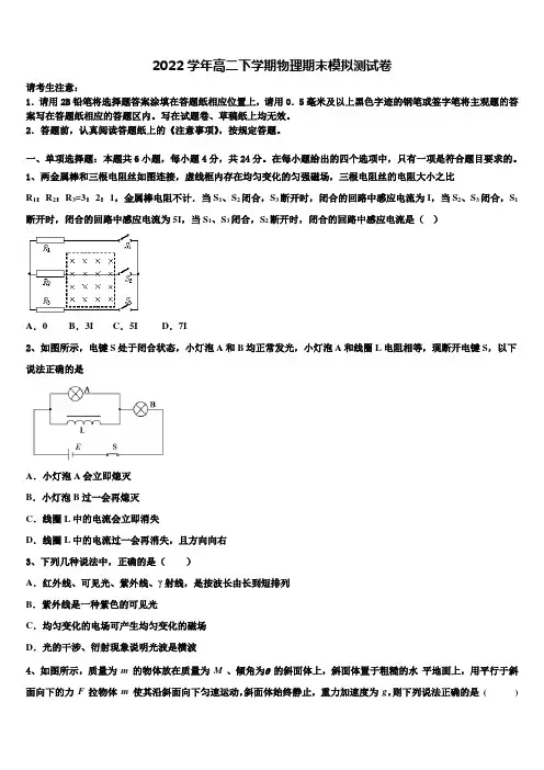 2022届广东省部分地区高二物理第二学期期末监测试题(含解析)