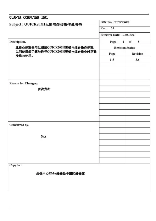 QUICK 203H无铅电焊台操作说明书