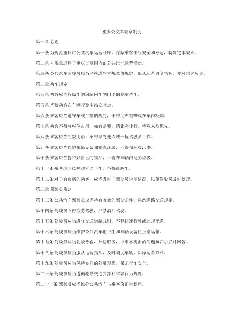 重庆公交车规章制度
