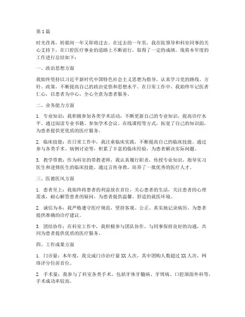 个人年度总结口腔医生(3篇)