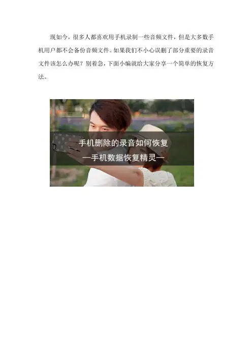 手机删除的录音如何恢复