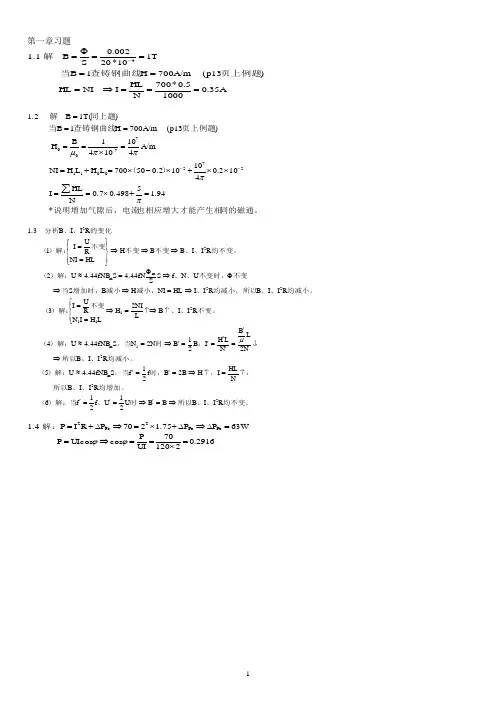 华理电机学全部习题